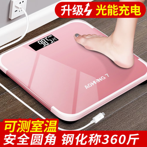充电款精准电子秤光能体重秤减肥