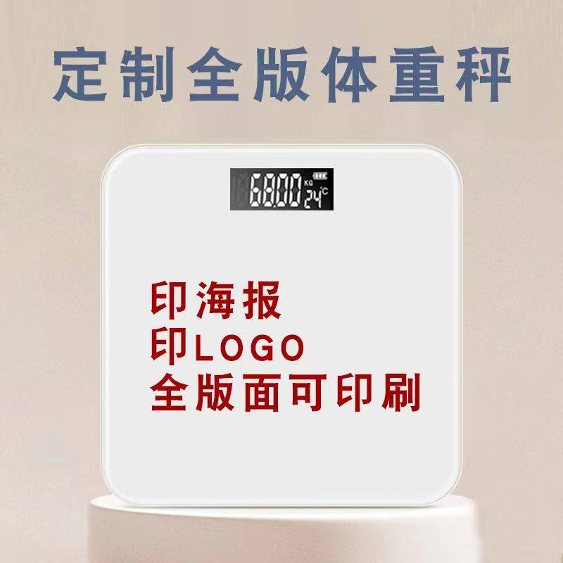 高品质体重秤伴手礼送客户高档实用公司活动开业商务礼品定制logo