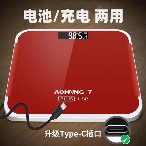 电子秤Type-C充电家用体重秤小型