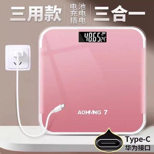 Type-C充电人体秤智能精准体重秤