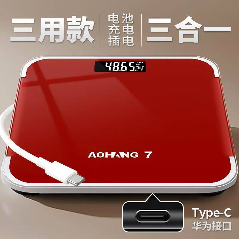 全新升级智能三用家用体重秤小型专用健康称精准称重Type-C电子秤