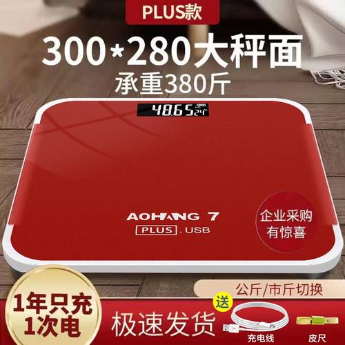 体重秤家用充电精准电子称精准