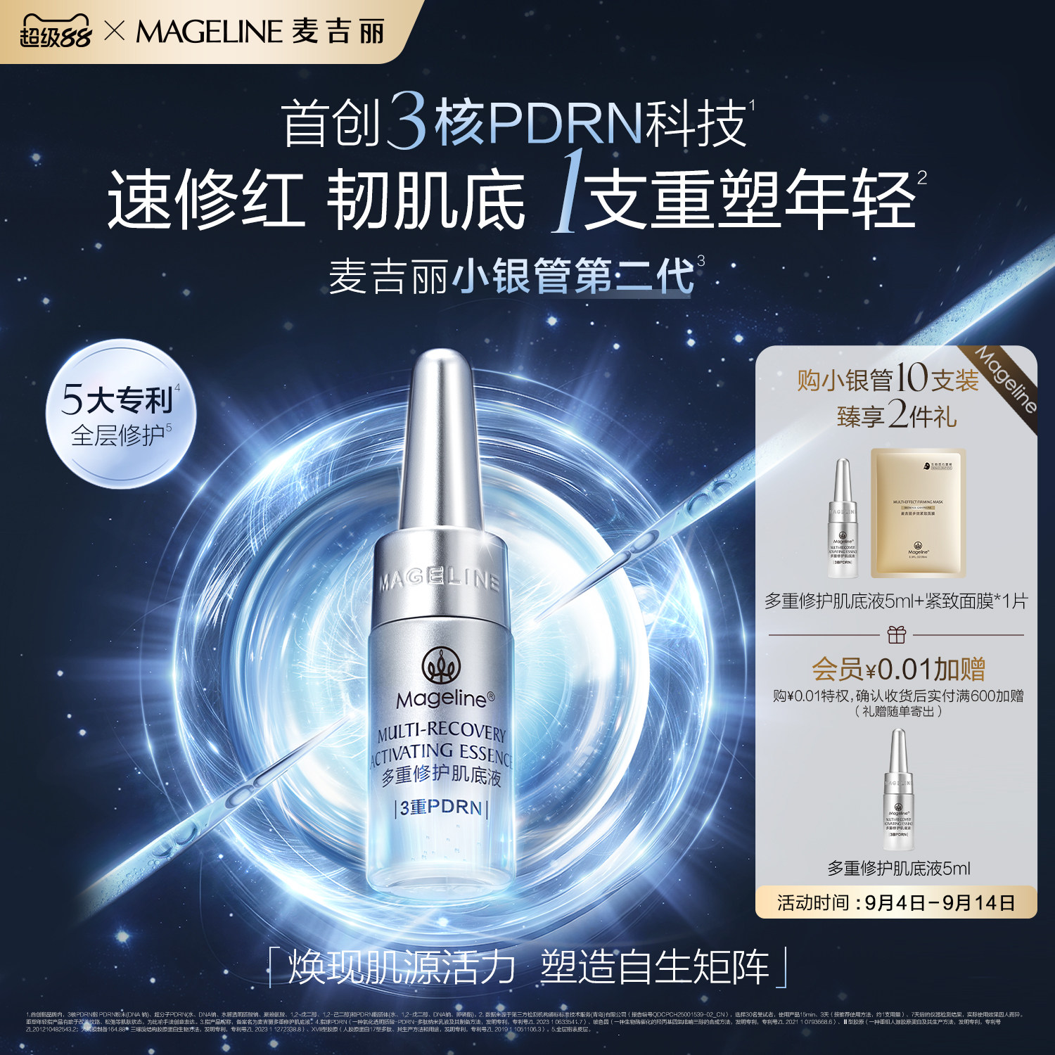 麦吉丽多重修护肌底液褪红锁水紧致强韧小银管官方正品
