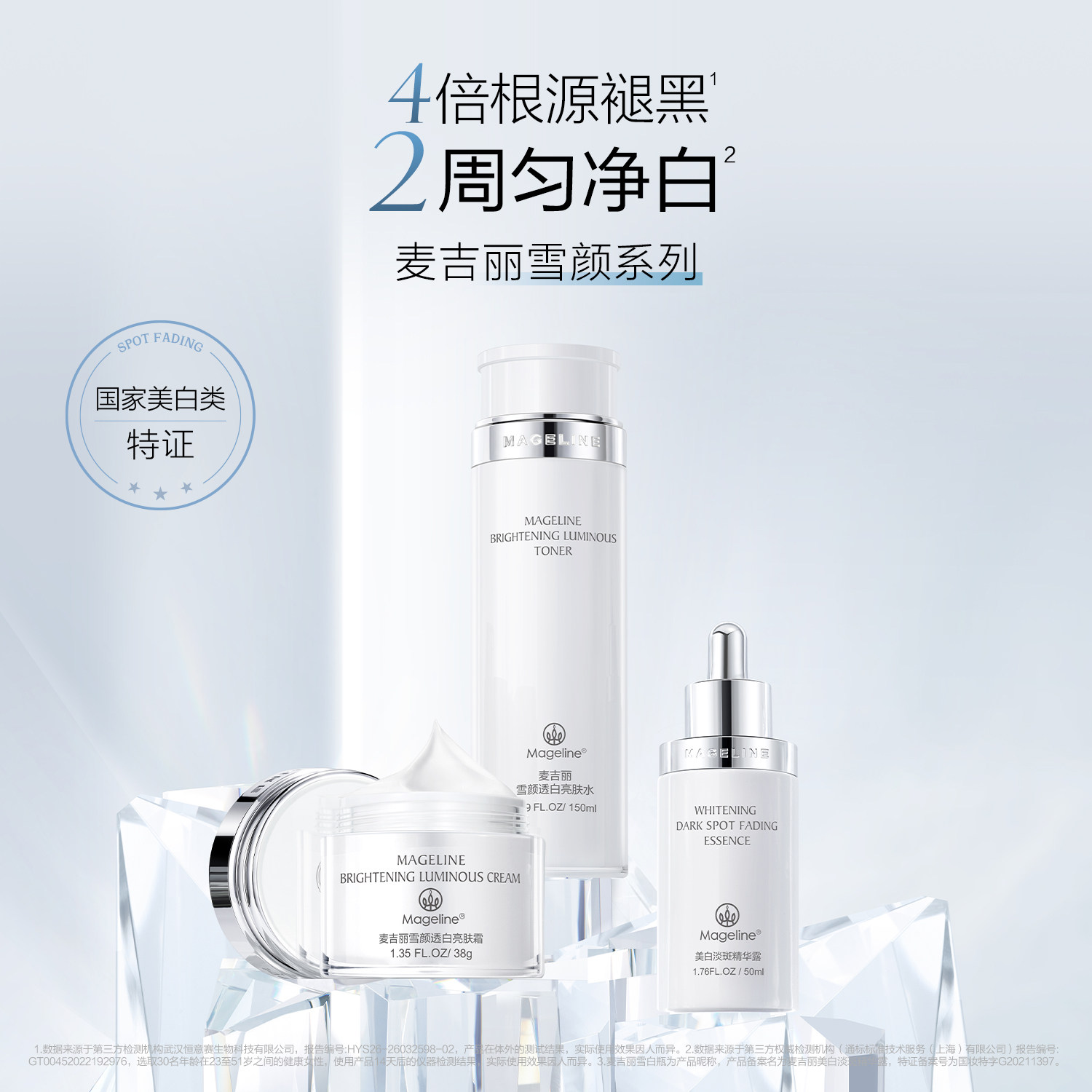 【七夕礼物】麦吉丽雪颜透白爽肤水精华面霜烟酰胺官方正品