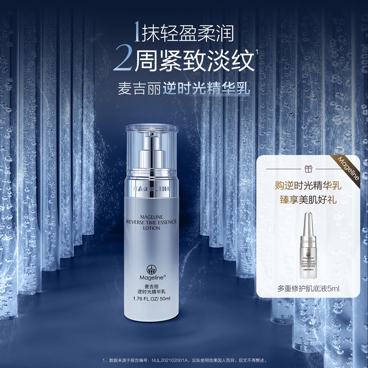 麦吉丽逆时光精华乳50ml保湿紧致抗皱水润细腻官方正品