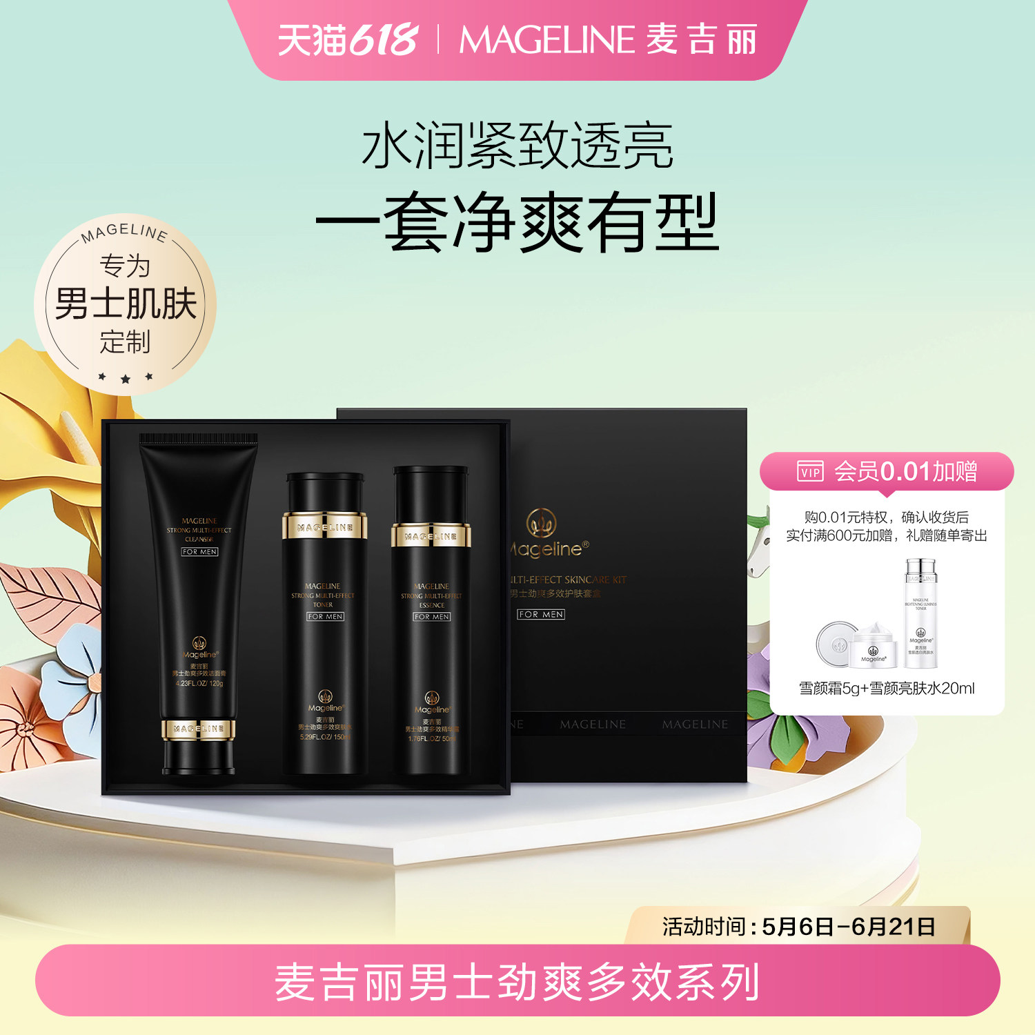 【618现货】麦吉丽男士护肤系列洁面膏爽肤水精华露保湿控油洁肤