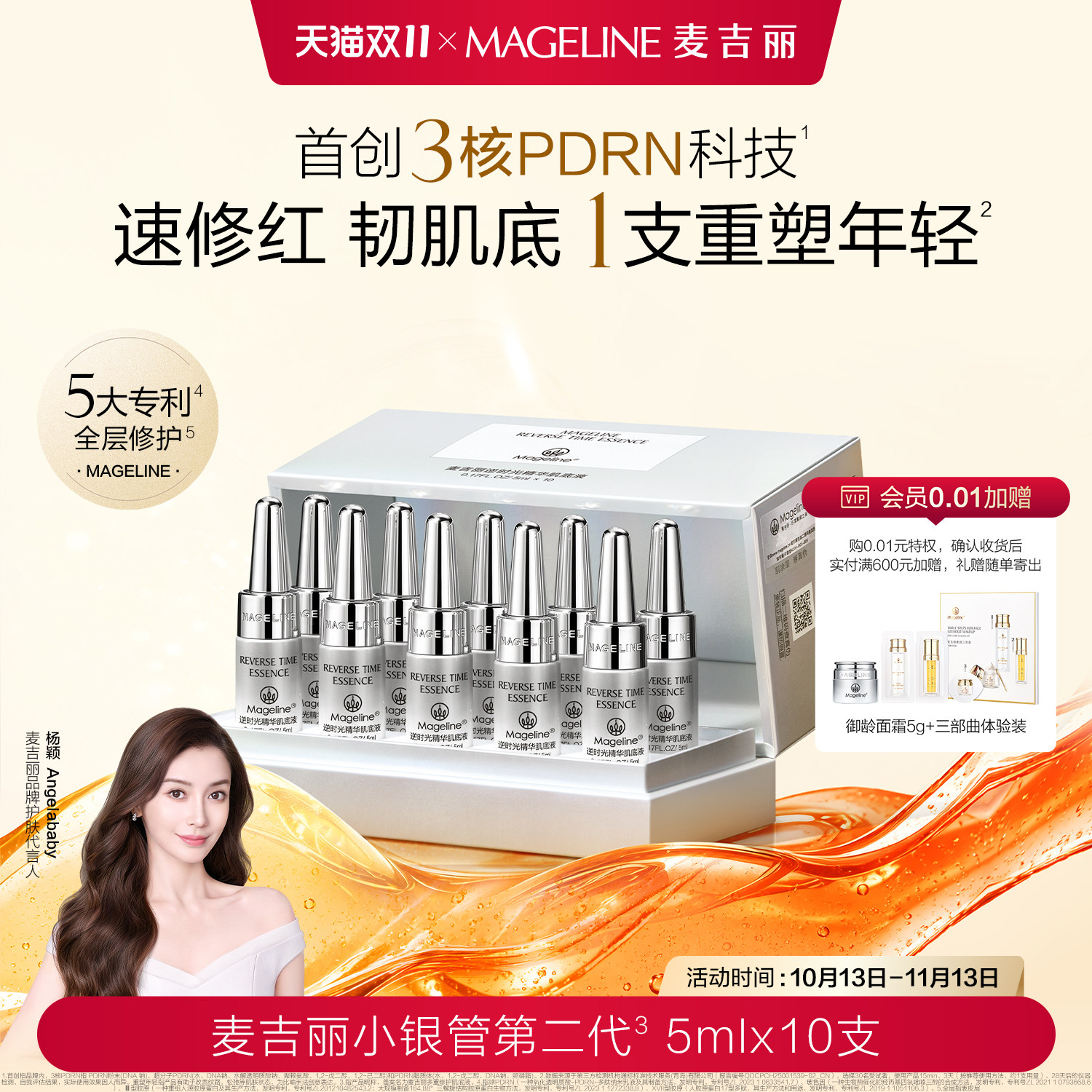 【双11现货速抢】麦吉丽多重修护肌底液小银管褪红锁水紧致正品