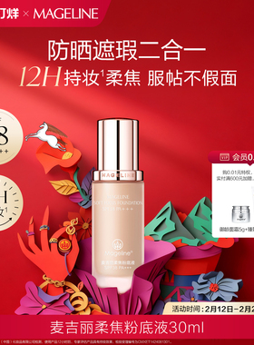 麦吉丽柔焦粉底液SPF38 PA+++持妆服帖不假面官方正品