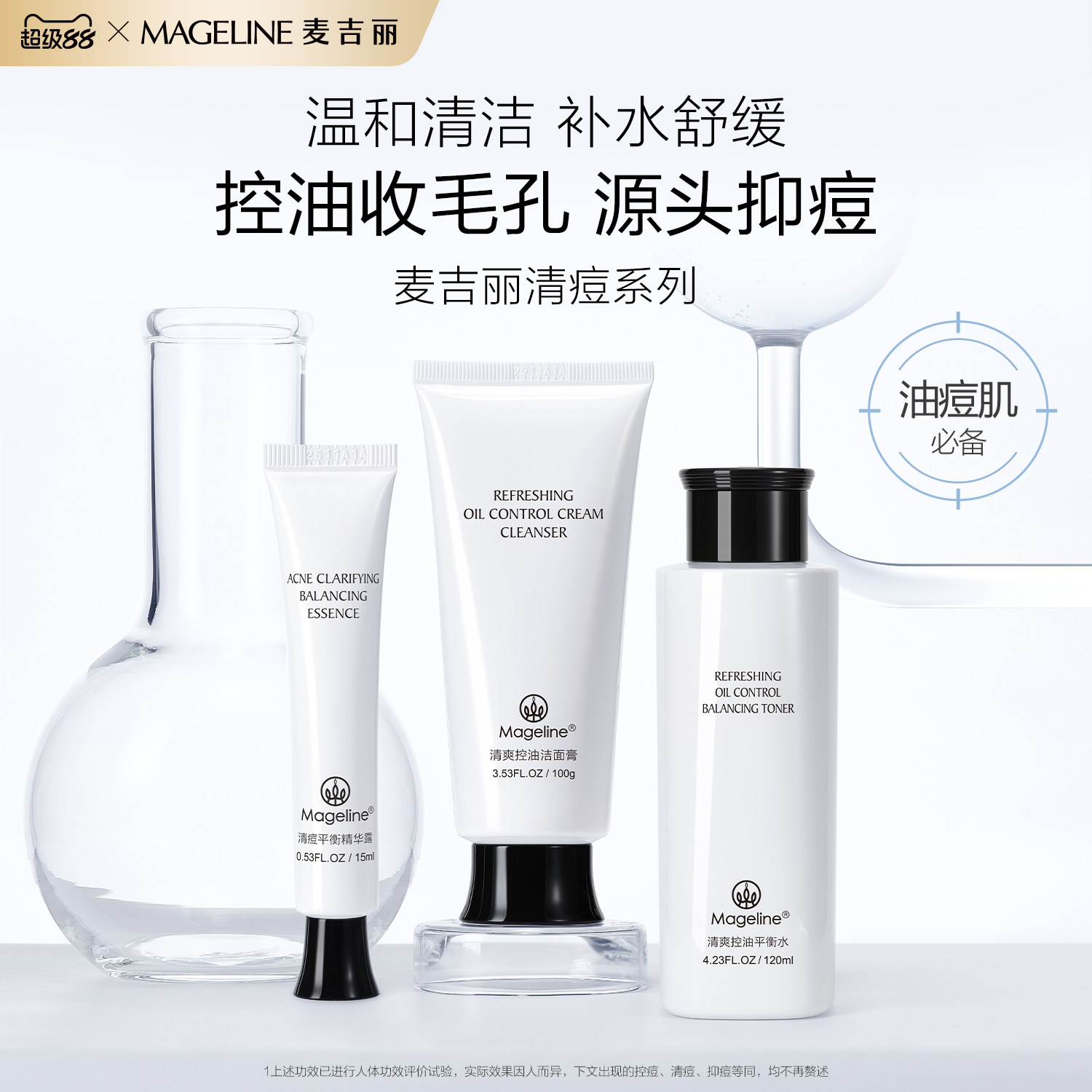 【控油祛痘套装】麦吉丽清痘平衡洁面爽肤水精华保湿紧致官方正品