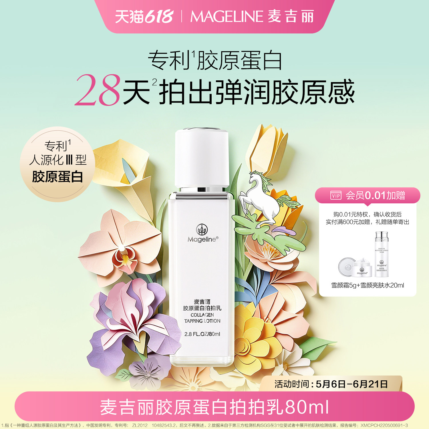 【618现货】麦吉丽胶原蛋白拍拍乳保湿滋润紧致细腻麦肤因正品