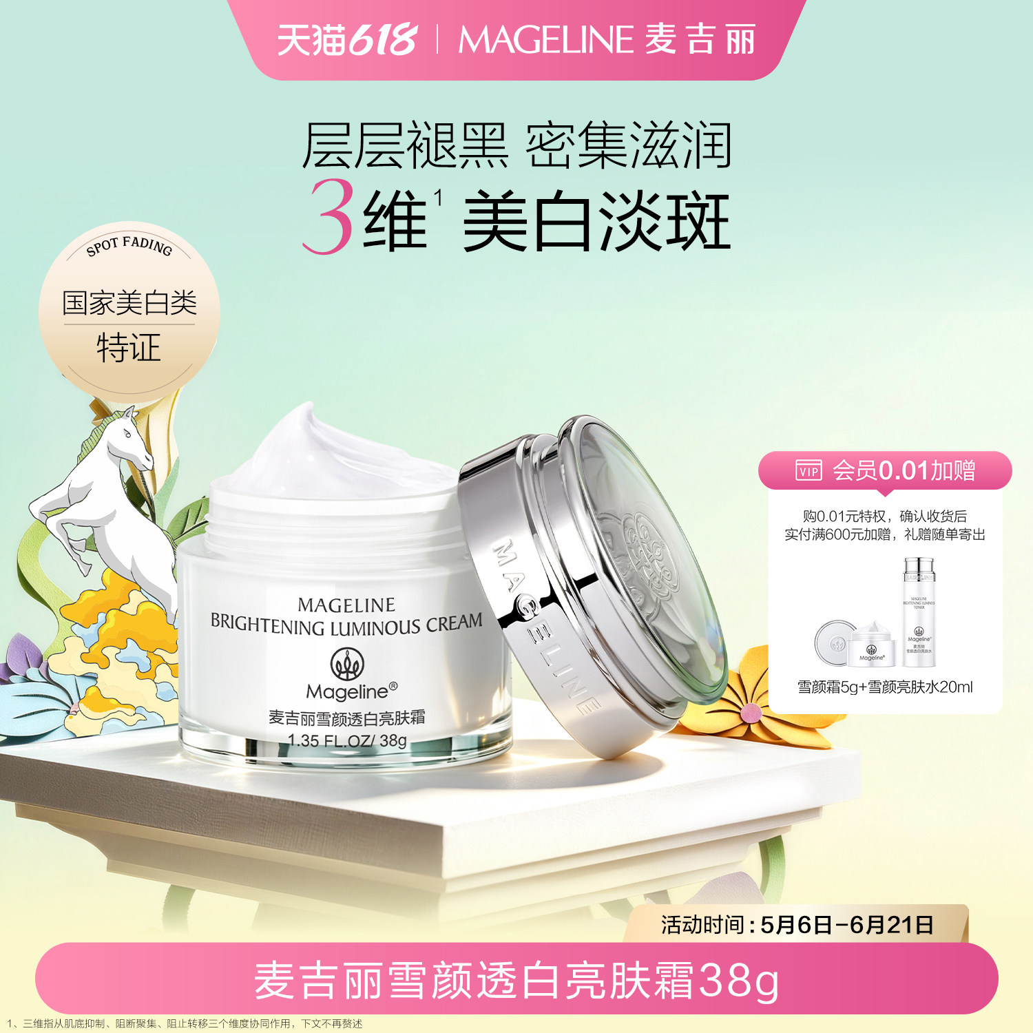 【618现货】麦吉丽雪颜透白亮肤霜雪白霜美白淡斑提亮滋润正品
