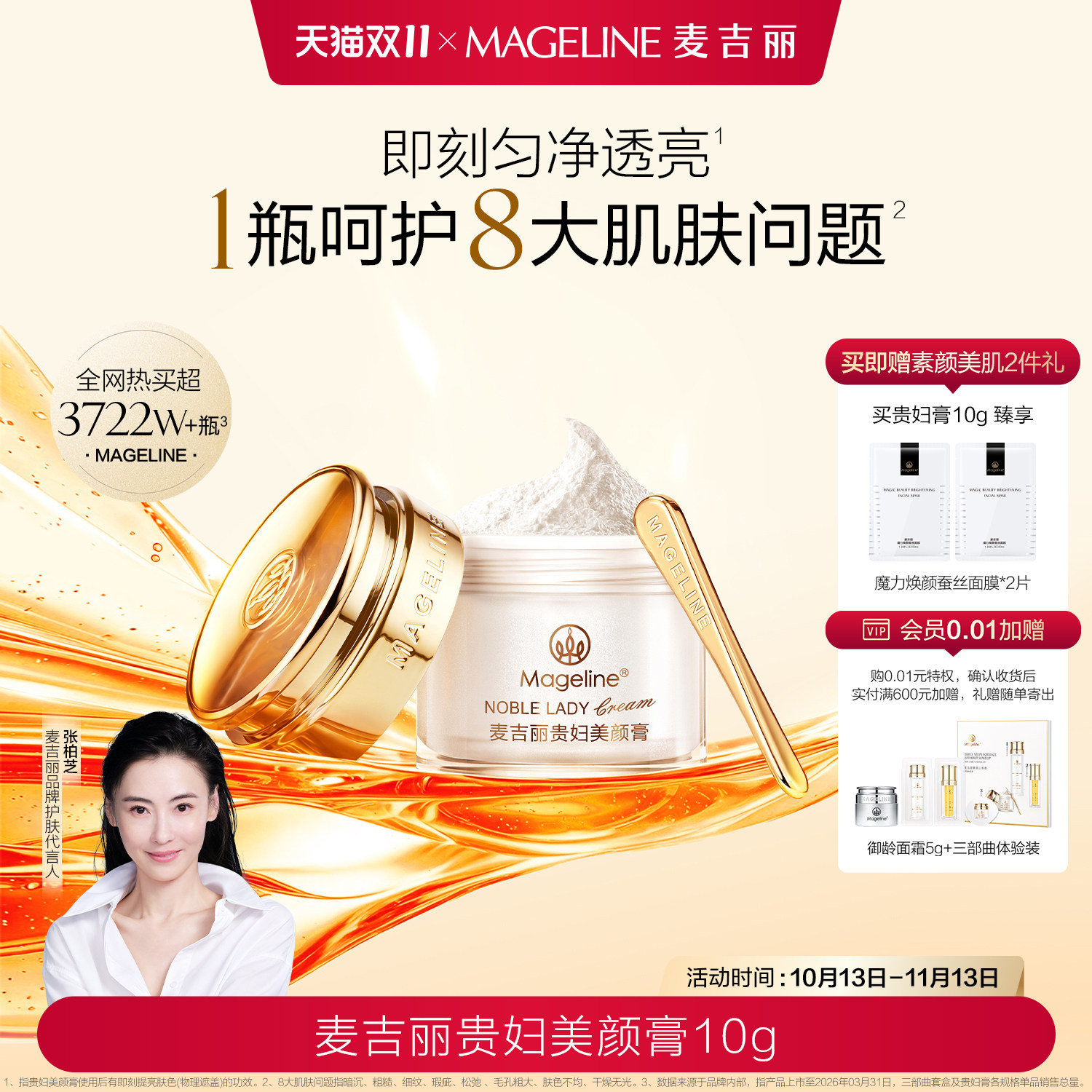 【双11开门红】麦吉丽贵妇美颜膏10g素颜霜提亮肤色保湿抗皱