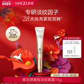 麦吉丽紧致淡纹眼霜15g麦肤因紧致抗皱舒缓不粘腻官方正品