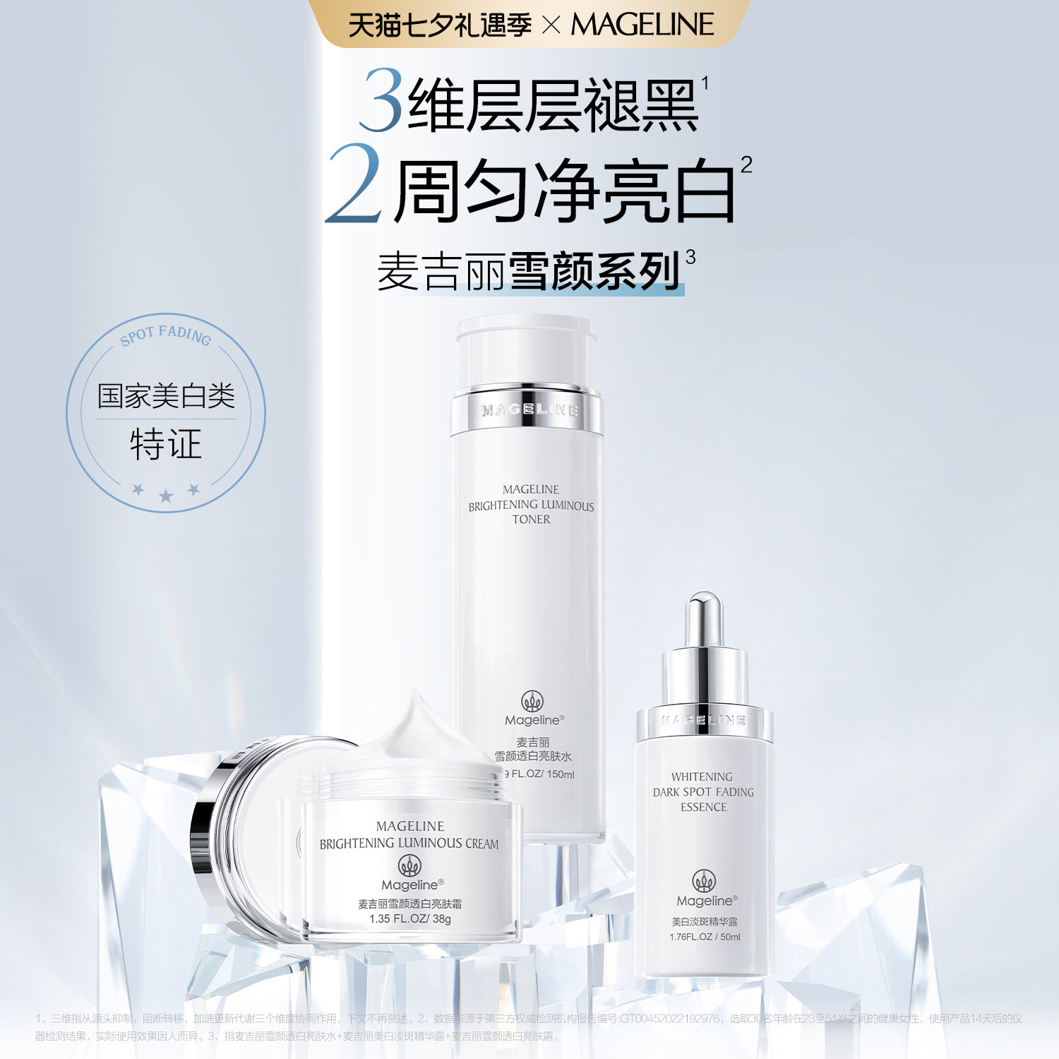 【美白淡斑套装】麦吉丽雪颜透白爽肤水精华面霜烟酰胺官方正品