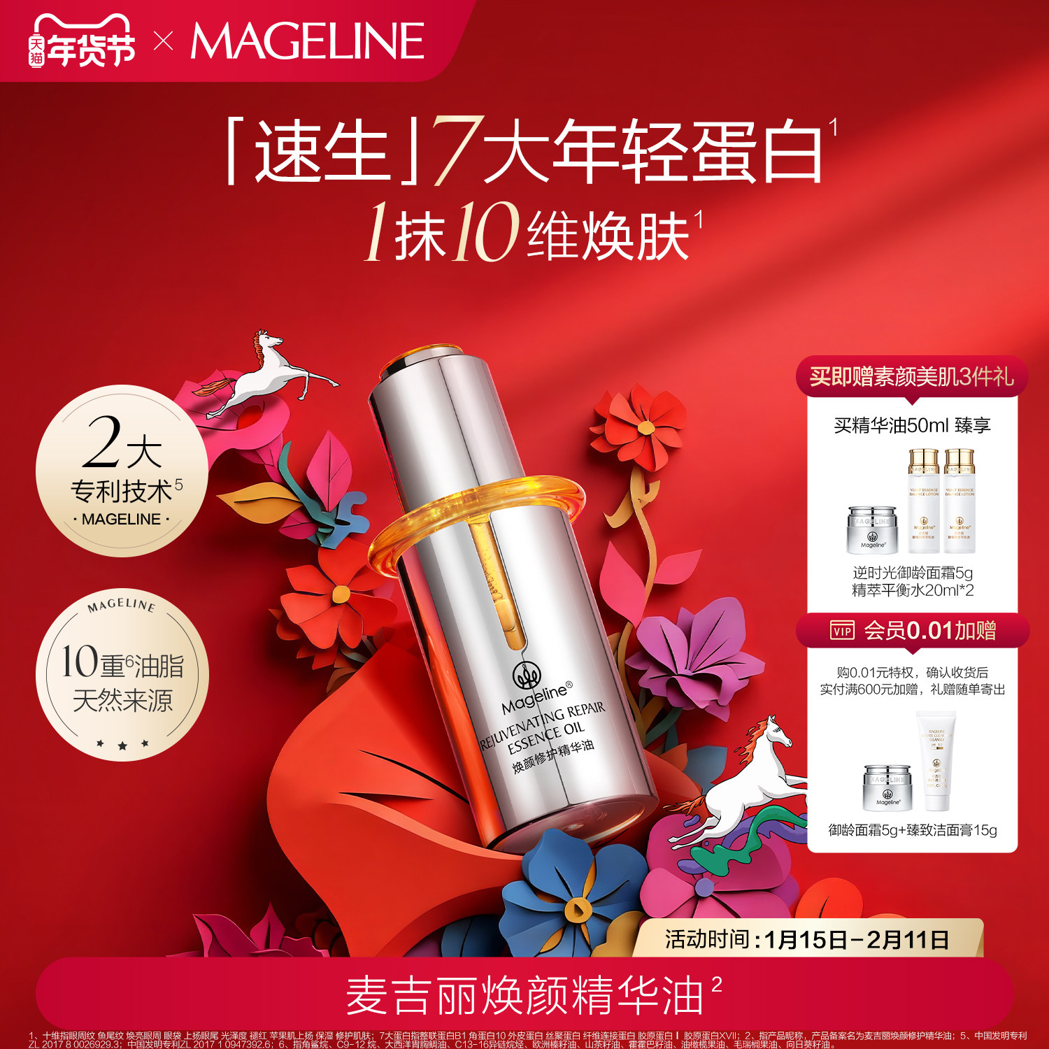 麦吉丽焕颜修护精华油50ml补水保湿紧致抗皱舒缓全新上市官方正品,美容护肤/美体/精油,精华油,淘宝优惠券,粉丝福利购,淘宝优惠卷