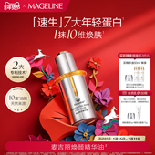 麦吉丽焕颜修护精华油50ml补水保湿 紧致抗皱舒缓全新上市官方正品