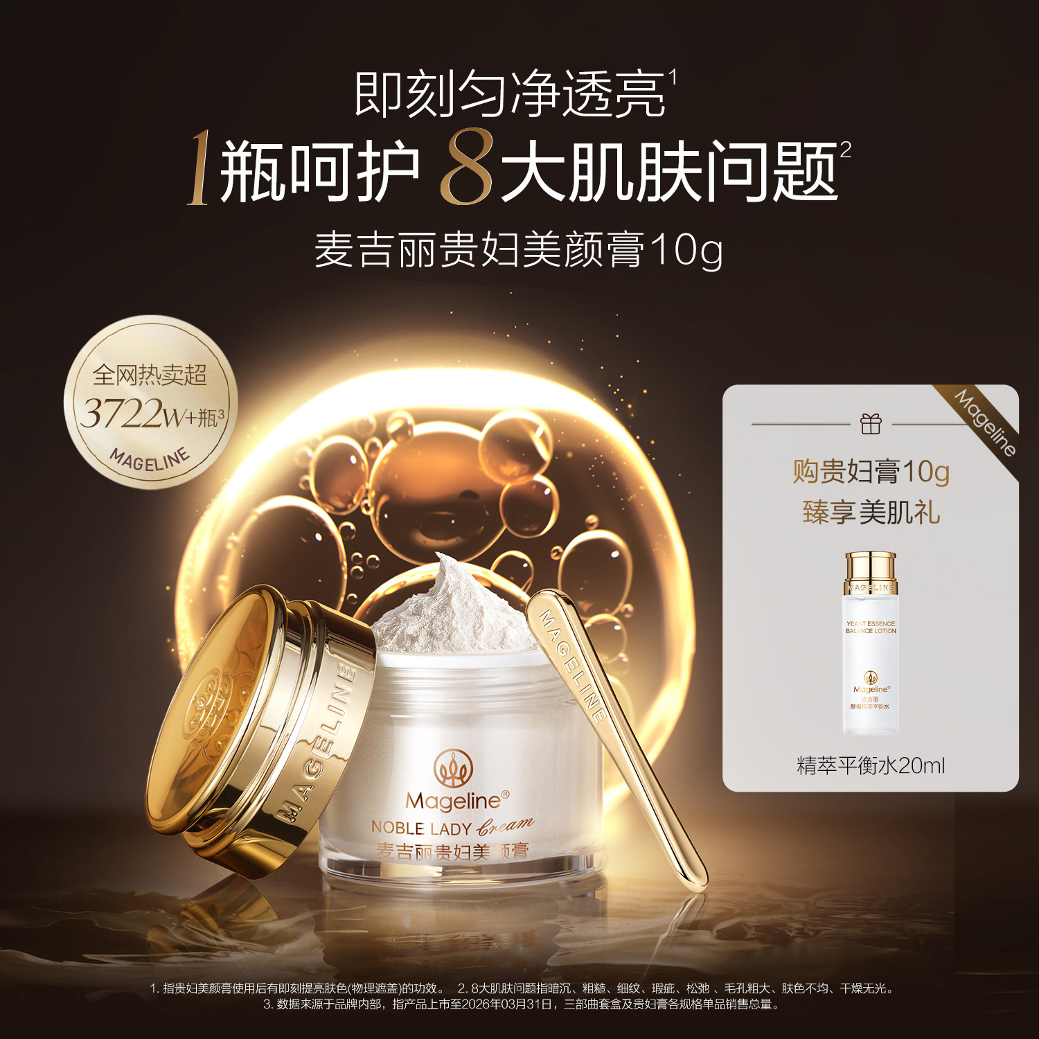 麦吉丽贵妇美颜膏保湿抗皱紧致淡纹提亮素颜霜面霜旗舰店官方正品