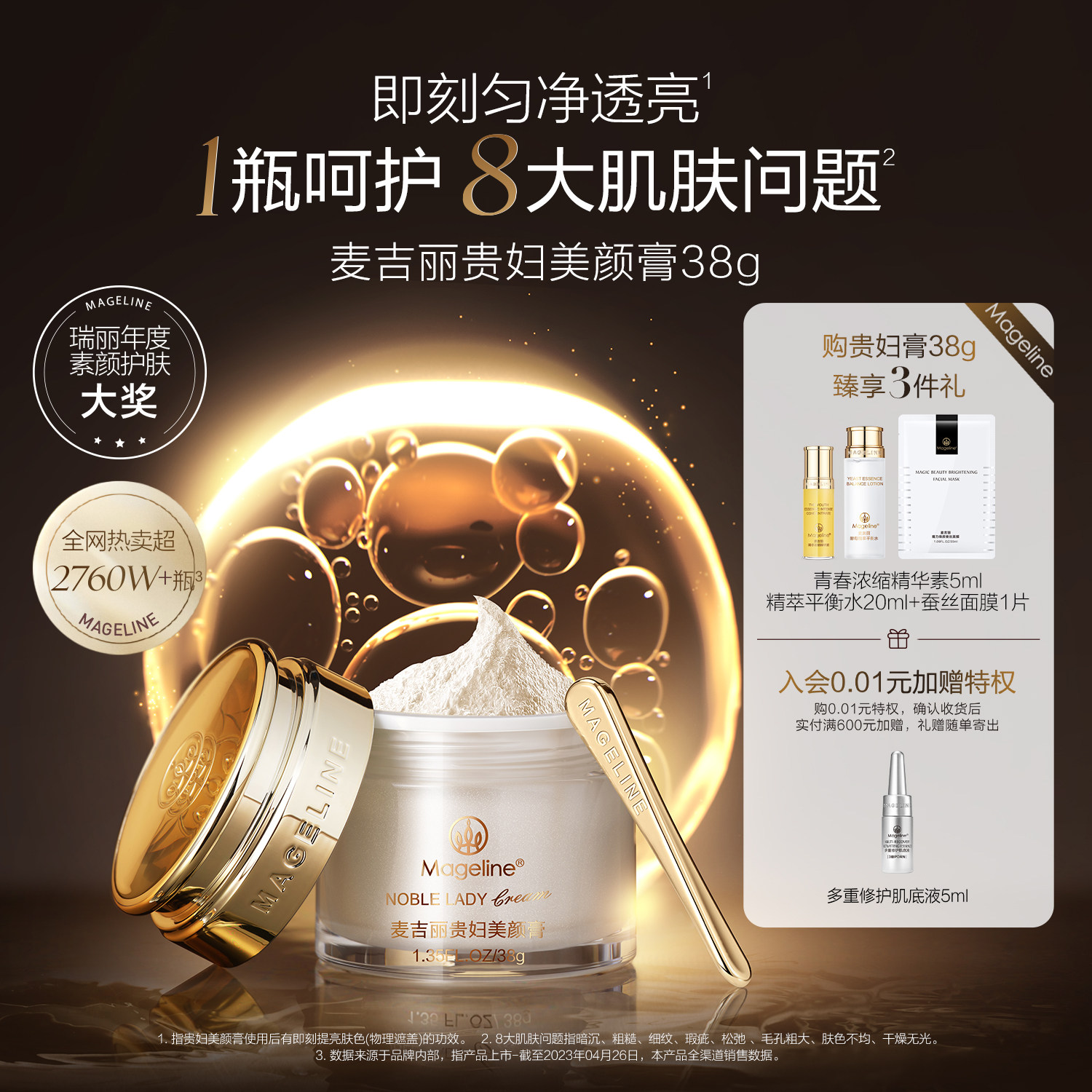 麦吉丽贵妇美颜膏保湿抗皱紧致一抹提亮素颜霜面霜旗舰店官方正品