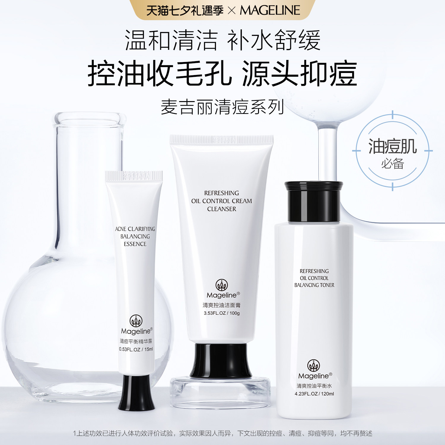【控油祛痘套装】麦吉丽清痘平衡洁面爽肤水精华保湿紧致官方正品