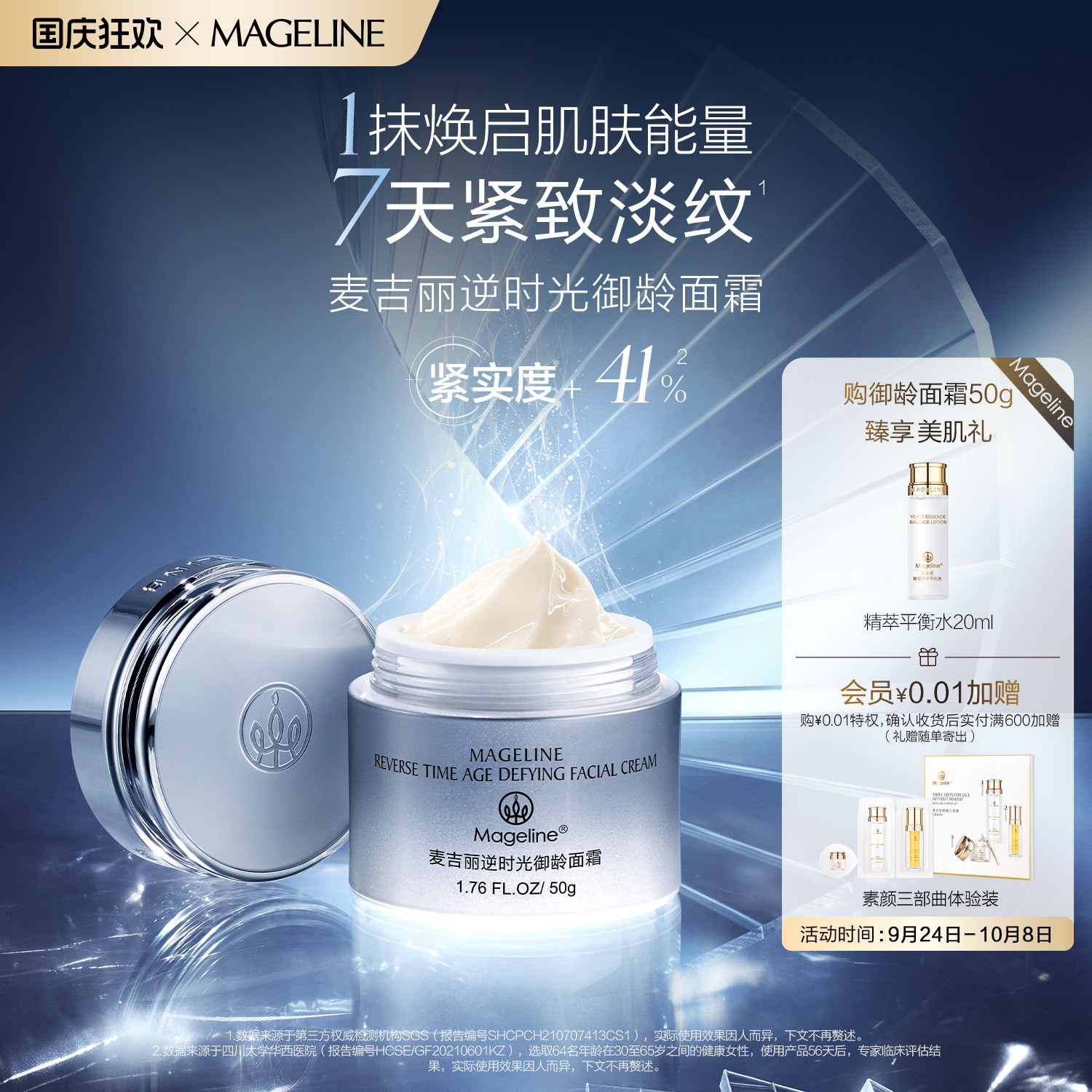 麦吉丽逆时光时系御龄面霜抗皱
