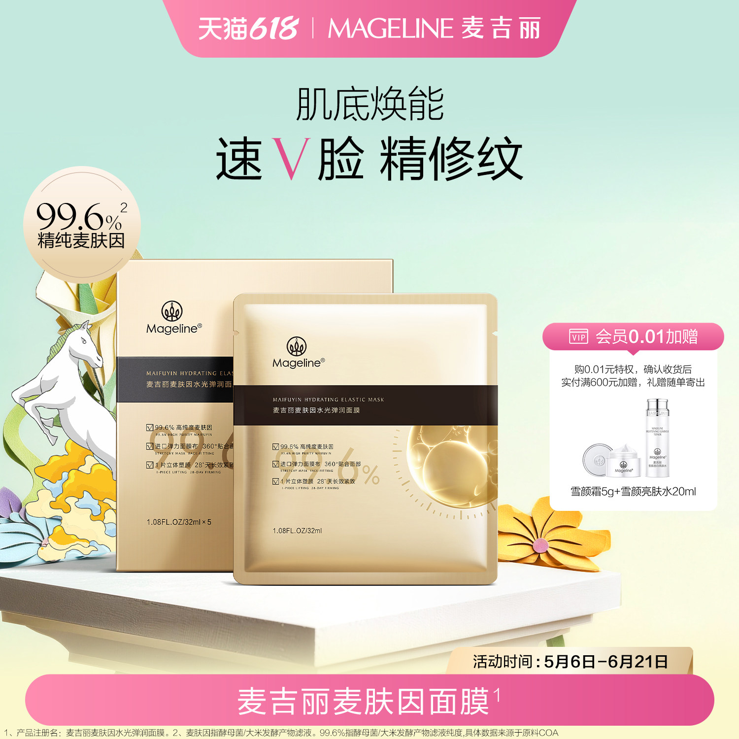 【618现货】麦吉丽麦肤因水光弹润面膜提拉紧致淡纹保湿舒缓正品