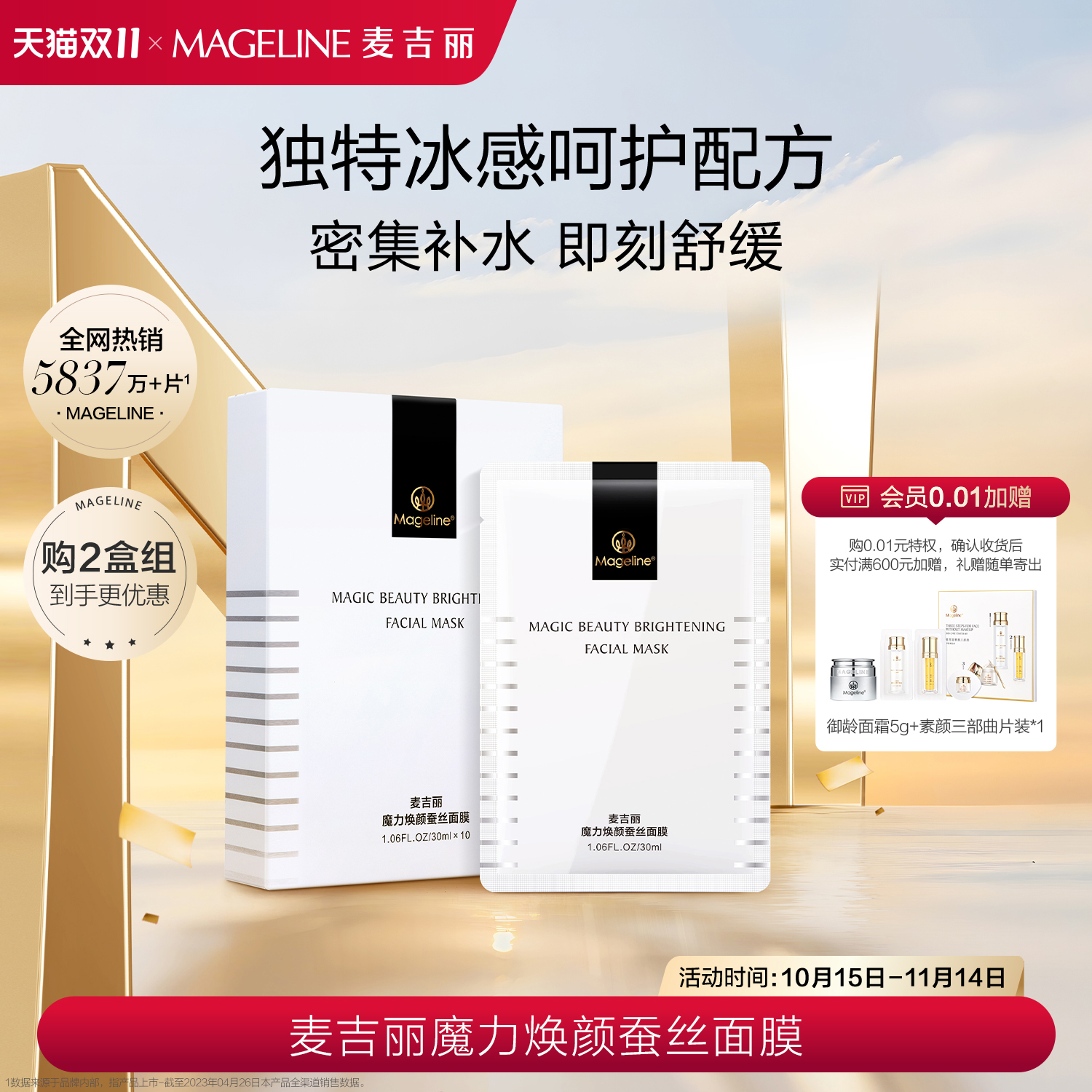 麦吉丽魔力焕颜蚕丝面膜 保湿补水胜肽玻尿酸护肤官方正品