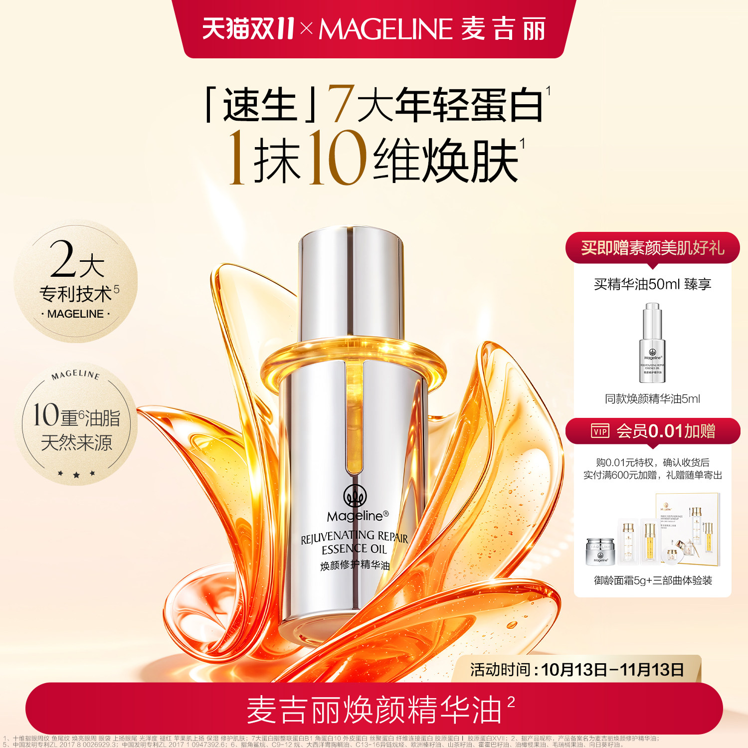 【双11现货速抢】麦吉丽焕颜精华油补水淡纹焕亮紧致抗皱舒缓脸部
