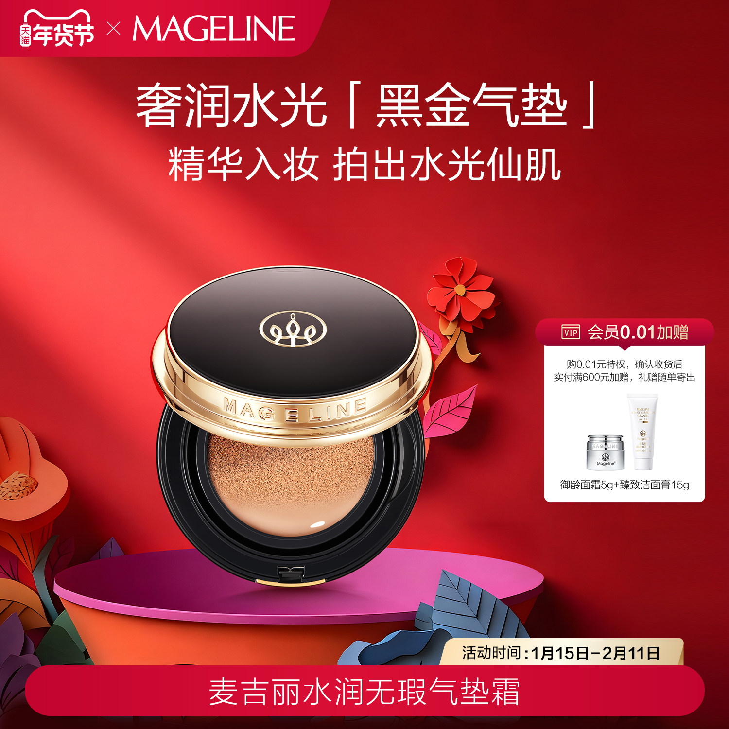 麦吉丽水光黑金气垫水润无瑕气垫BB霜细腻服帖自然遮瑕官方正品,彩妆/香水/美妆工具,气垫,淘宝优惠券,粉丝福利购,淘宝优惠卷