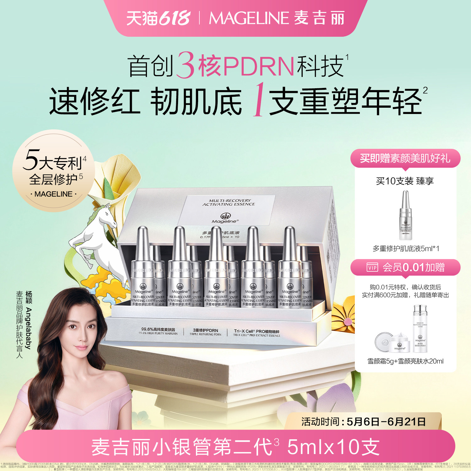 【Angelababy同款】麦吉丽多重修护肌底液保湿抗皱紧致小银管正品