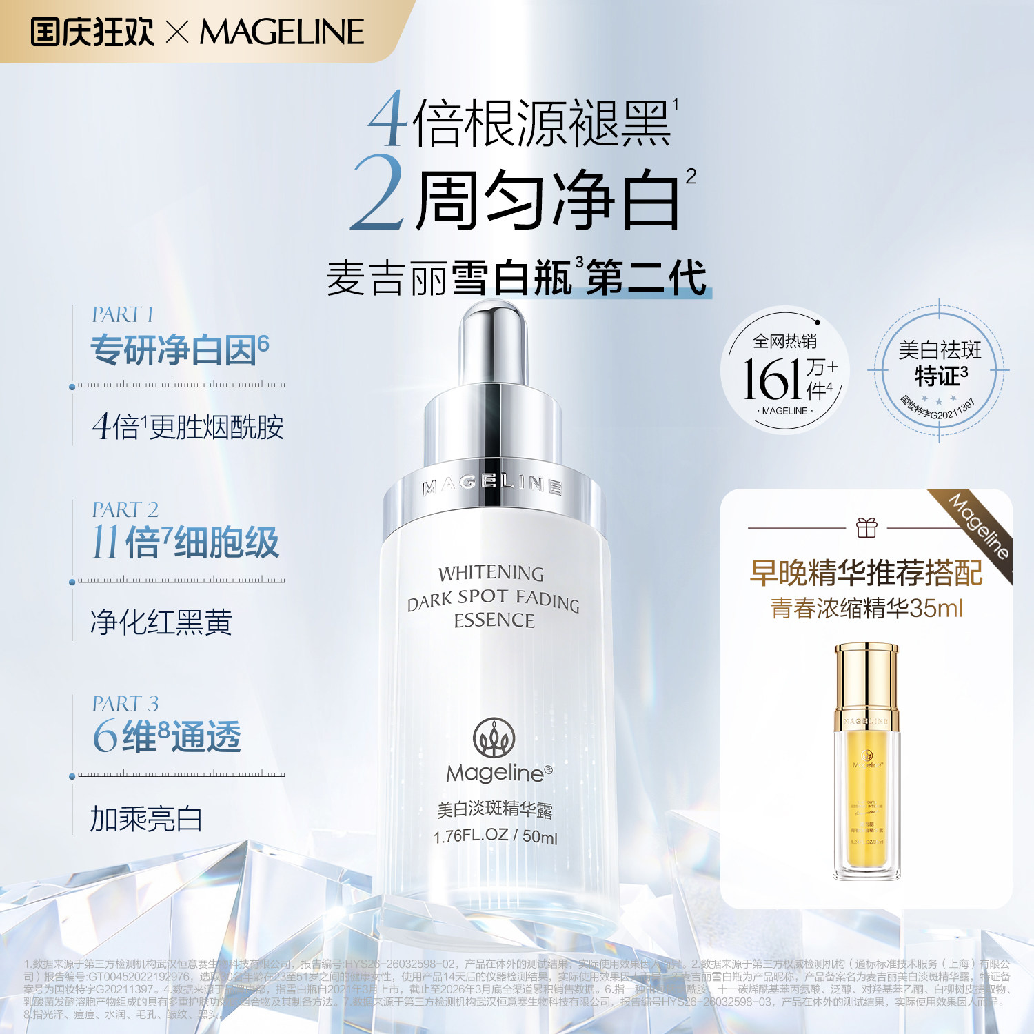 【早晚精华组合】麦吉丽雪白瓶黄精华套装紧致抗皱袪斑亮白正品