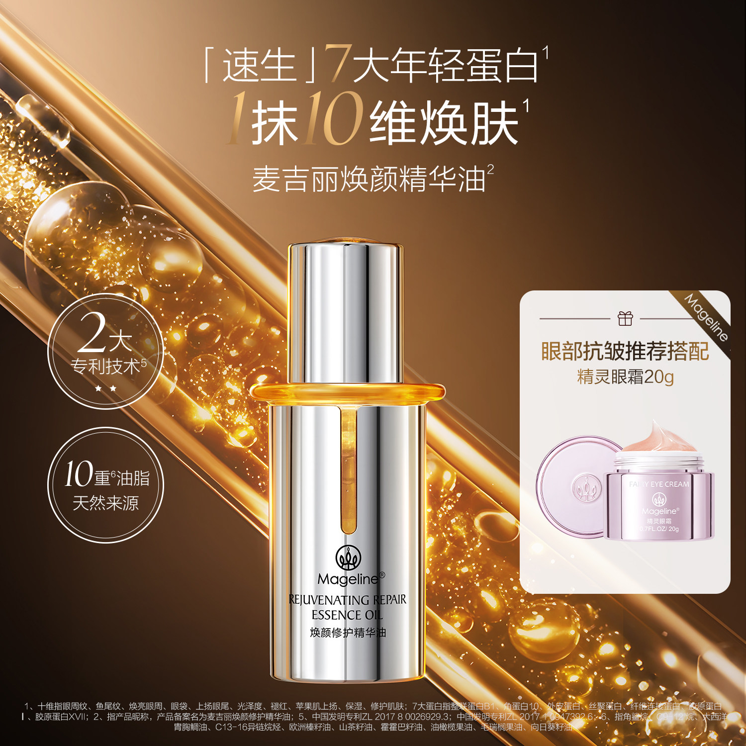 【眼部抗皱套装】麦吉丽精灵眼霜焕颜精华油补水淡纹紧致舒缓正品