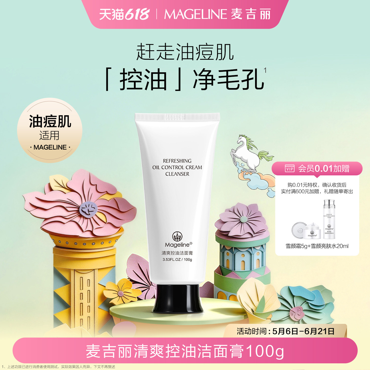 【618现货】麦吉丽清爽控油洁面膏清洁控油补水保湿舒缓官方正品