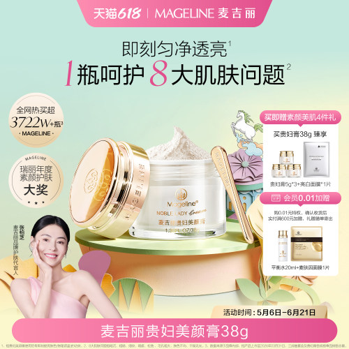 官方正品 美颜保湿 抗皱紧致