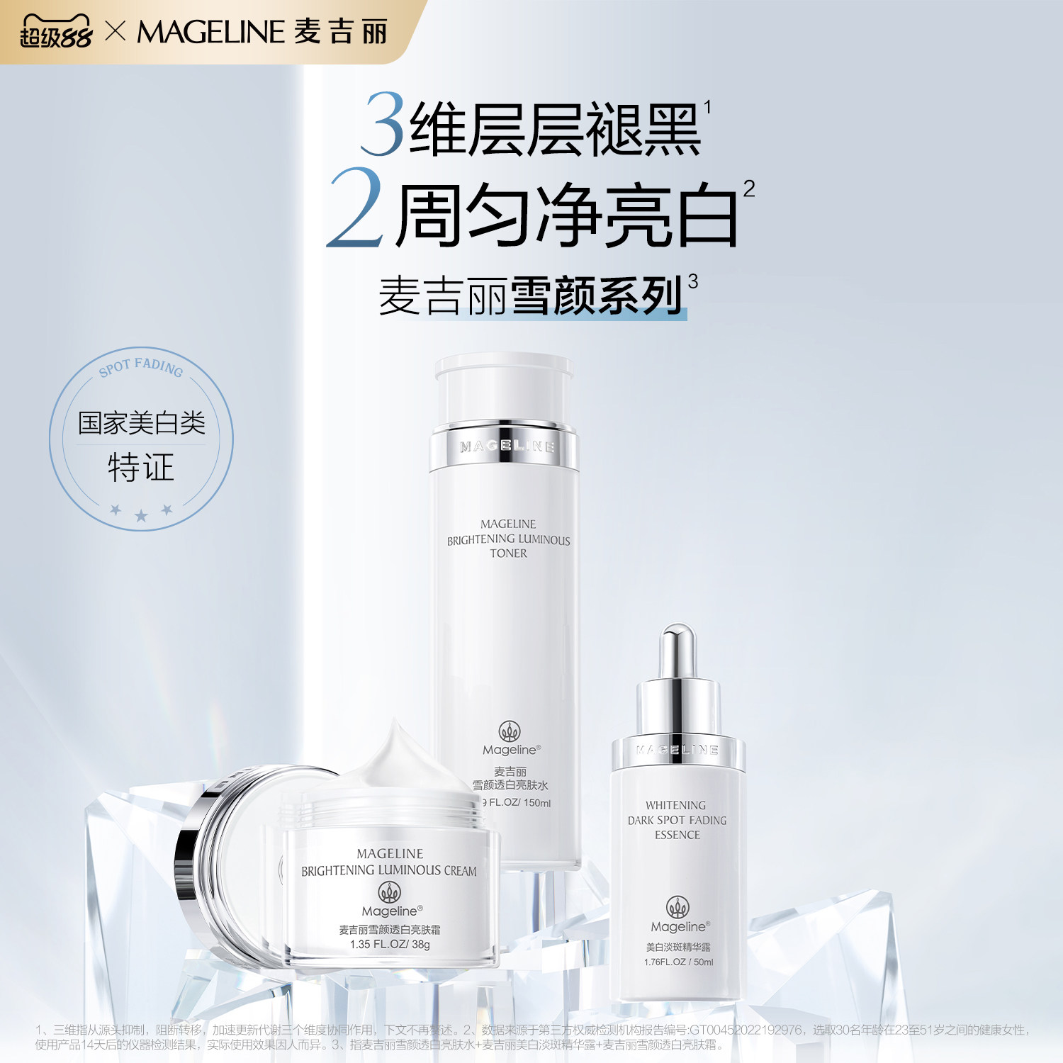 【美白淡斑套装】麦吉丽雪颜透白爽肤水精华面霜烟酰胺官方正品