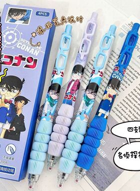 名侦探柯南减负中性笔ins高颜值学生速干软握ST头刷题0.5黑色笔
