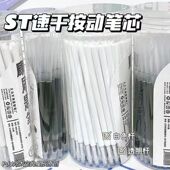 桶装 ST头按动笔芯0.5mm黑色中性笔芯速干学生刷题笔芯通用可替换