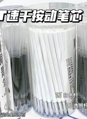 桶装ST头按动笔芯0.5mm黑色中性笔芯速干学生刷题笔芯通用可替换