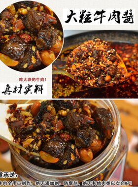 【微行动援】志愿者祖传手工牛肉酱两瓶280g套装 香辣下饭 包邮