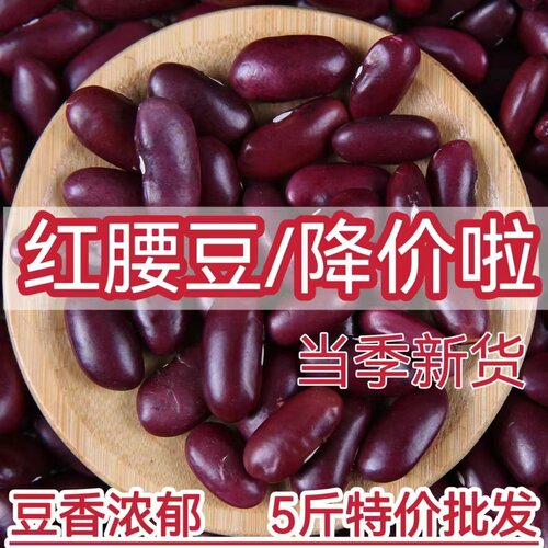红腰豆五谷杂粮煮粥煮豆浆