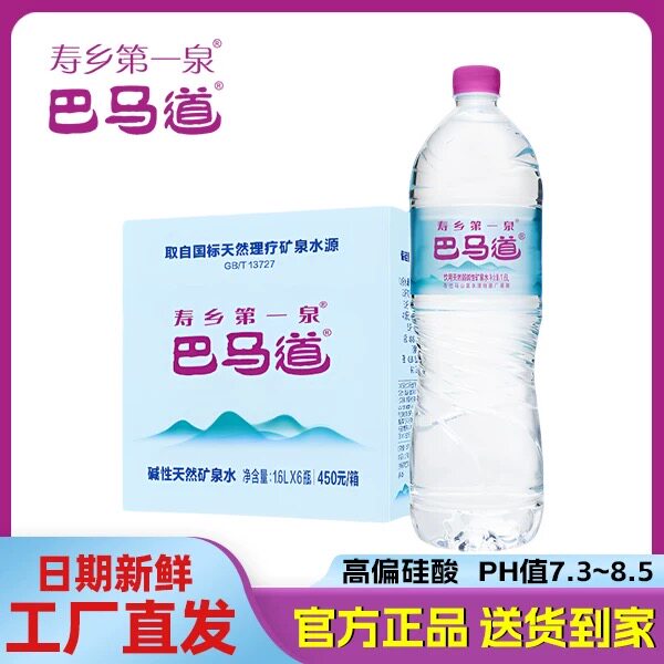 巴马道国标泉岩底自涌泉理矿泉水