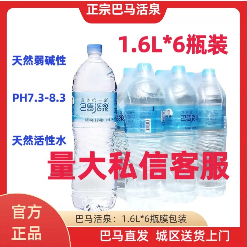 活泉弱碱性偏硅酸型小分子矿泉水
