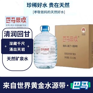 巴马丽琅12L大桶天然小分子弱碱性矿泉水巴马长绿山泡茶水源正品