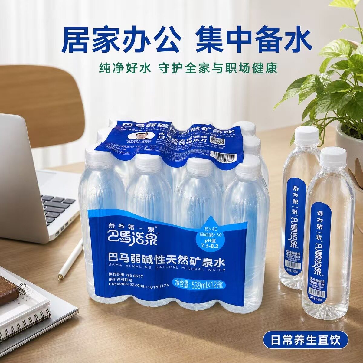(10包)巴马活泉539ml12瓶膜包天然偏硅酸泡茶煮饭泡奶粉矿泉水