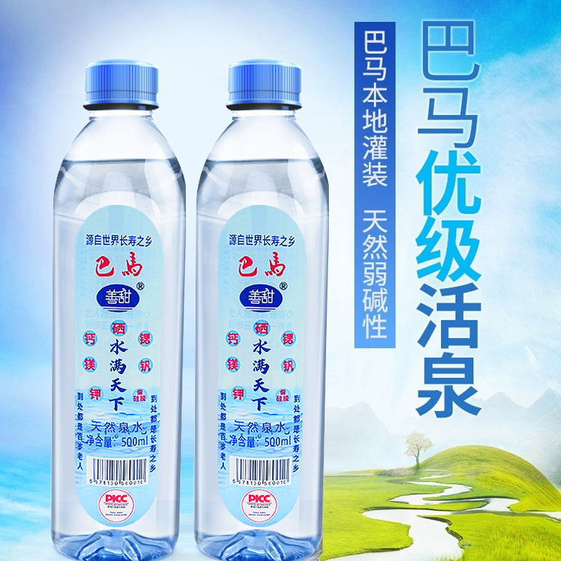 巴马善甜500ml*20瓶/膜包装 天然弱碱性 小瓶装矿泉水 巴马发