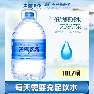 长寿村养生矿泉水活泉10升大桶装天然小分子矿物质弱碱性巴马直发