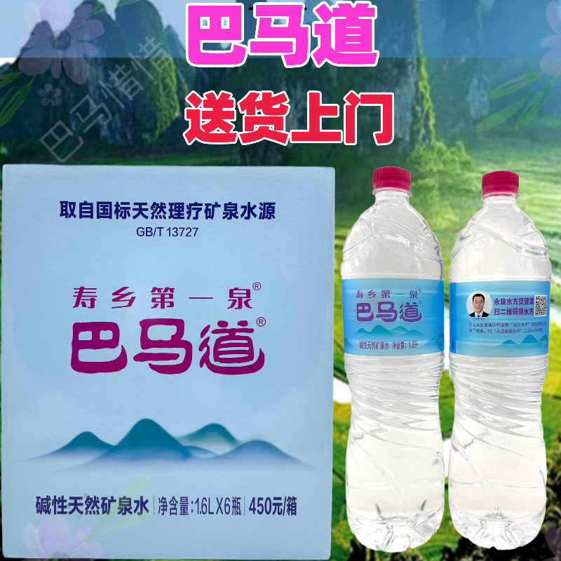 长寿村巴马矿泉水巴马直发货