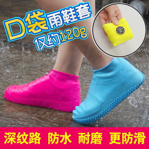 防滑耐磨硅胶户外宝宝便携雨鞋套
