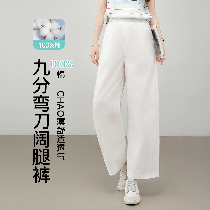 白色全棉九分弯刀阔腿裤女2026夏季薄款高腰宽松休闲小个子直筒裤
