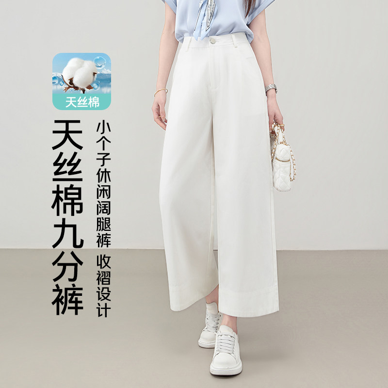 白色天丝棉九分裤女小个子休闲阔腿裤2026夏季薄款高腰宽松直筒裤