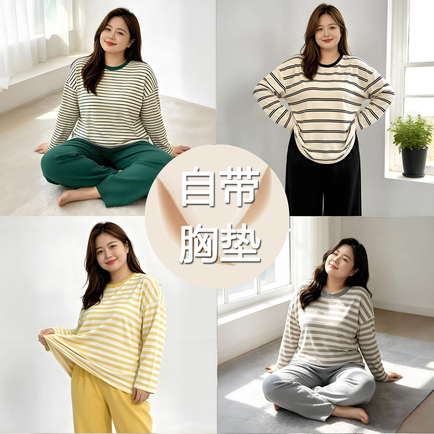 外贸运动条纹睡衣自带胸垫薄少女士冬长袖短袖短裤长裤宽松可外穿图片